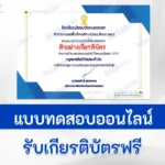 ทำข้อสอบวัดระดับความรู้ กฎหมายในชีวิตประจำวัน