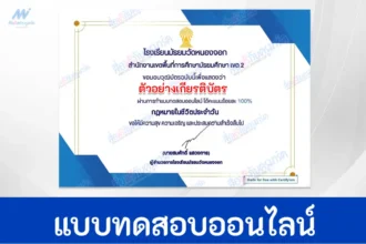 ทำข้อสอบวัดระดับความรู้ กฎหมายในชีวิตประจำวัน