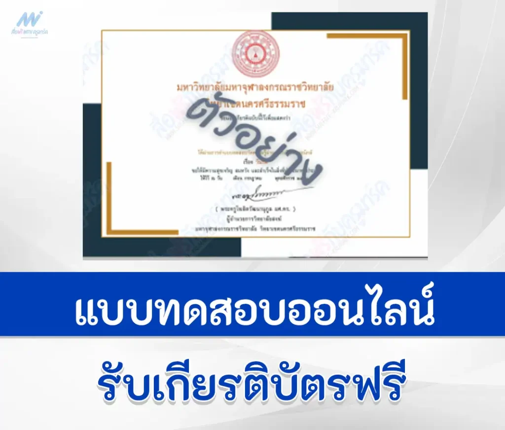 เกียรติบัตรออนไลน์ ทำข้อสอบวัดระดับความรู้กฎหมาย แพ่งอาญา เนื่องในวันรพี 1 ทำข้อสอบวัดระดับความรู้กฎหมาย แพ่งอาญา เนื่องในวันรพี