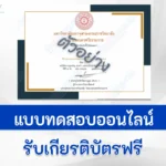 ทำข้อสอบวัดระดับความรู้กฎหมาย แพ่งอาญา เนื่องในวันรพี