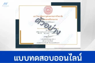 ทำข้อสอบวัดระดับความรู้กฎหมาย แพ่งอาญา เนื่องในวันรพี