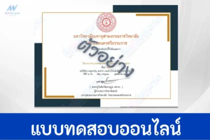 ทำข้อสอบวัดระดับความรู้กฎหมาย แพ่งอาญา เนื่องในวันรพี