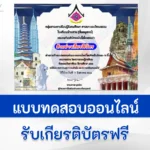 ทำข้อสอบวัดระดับความรรู้อาเซียน