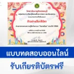 ทำข้อสอบวัดระดับความรรู้วันอาเซียน ปี 2566