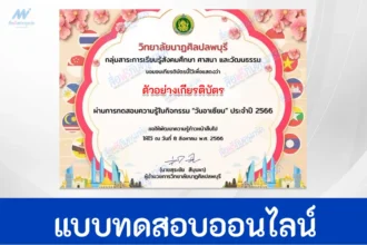 ทำข้อสอบวัดระดับความรรู้วันอาเซียน ปี 2566