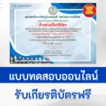 ทำข้อสอบวัดระดับความรรู้วันอาเซียน ปี 2566 ชุดที่ 4