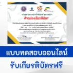 เกียรติบัตรออนไลน์ นิทรรศการวิทยาศาสตร์ออนไลน์ มหาวิทยาลัยราชภัฏกำแพงเพชร