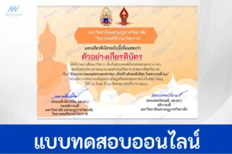 เกีบรติบัตรออนไลน์ นแบบการเผยแผ่พระพุทธศาสนาเพื่อสร้างสันติสุข ในศตวรรษที่ 21