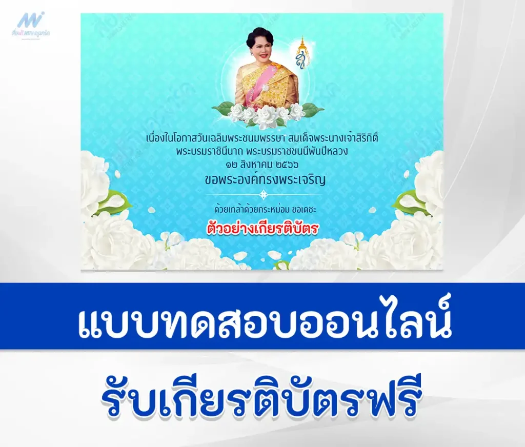 เกียรติบัตรออนไลน์ ลงนามถวายพระพร เนื่องในวันแม่แห่งชาติ ปี 2566 1 ลงนามถวายพระพร เนื่องในวันแม่แห่งชาติ ปี 2566