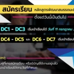 โครงการพัฒนาสมรรถนะดิจิทัลสำหรับครู
