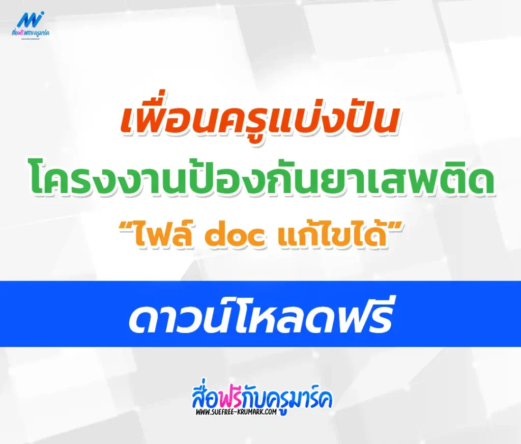 โครงการห้องเรียนสีขาว