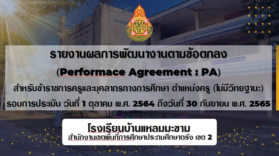 PowerPoint นำเสนอ วPA ไม่มีวิทยฐานะ 2 PowerPoint นำเสนอ วPA ไม่มีวิทยฐานะ 2567
