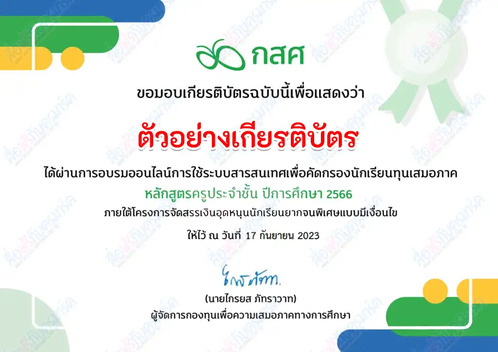อบรมออนไลน์ ระบบสารสนเทศเพื่อการดูแลช่วยเหลือนักเรียน 2 อบรมออนไลน์ ระบบสารสนเทศเพื่อการดูแลช่วยเหลือนักเรียน 2567