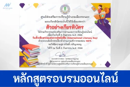 ทำข้อสอบวัดระดับความรู้ International Literacy Day