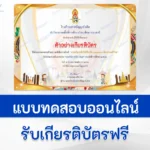 ทำข้อสอบวัดระดับความรู้ Location in คีตวรรณคดีไทย