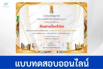ทำข้อสอบวัดระดับความรู้ Location in คีตวรรณคดีไทย