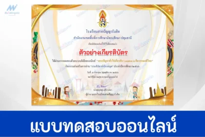 ทำข้อสอบวัดระดับความรู้ Location in คีตวรรณคดีไทย