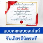 ทำข้อสอบวัดระดับความรู้ การป้องกันการทุจริต