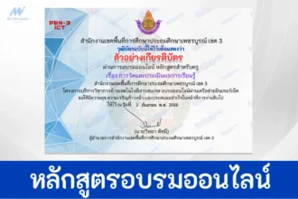 ทําข้อสอบการวัดและประเมินผลการเรียนรู้ สำหรับครู