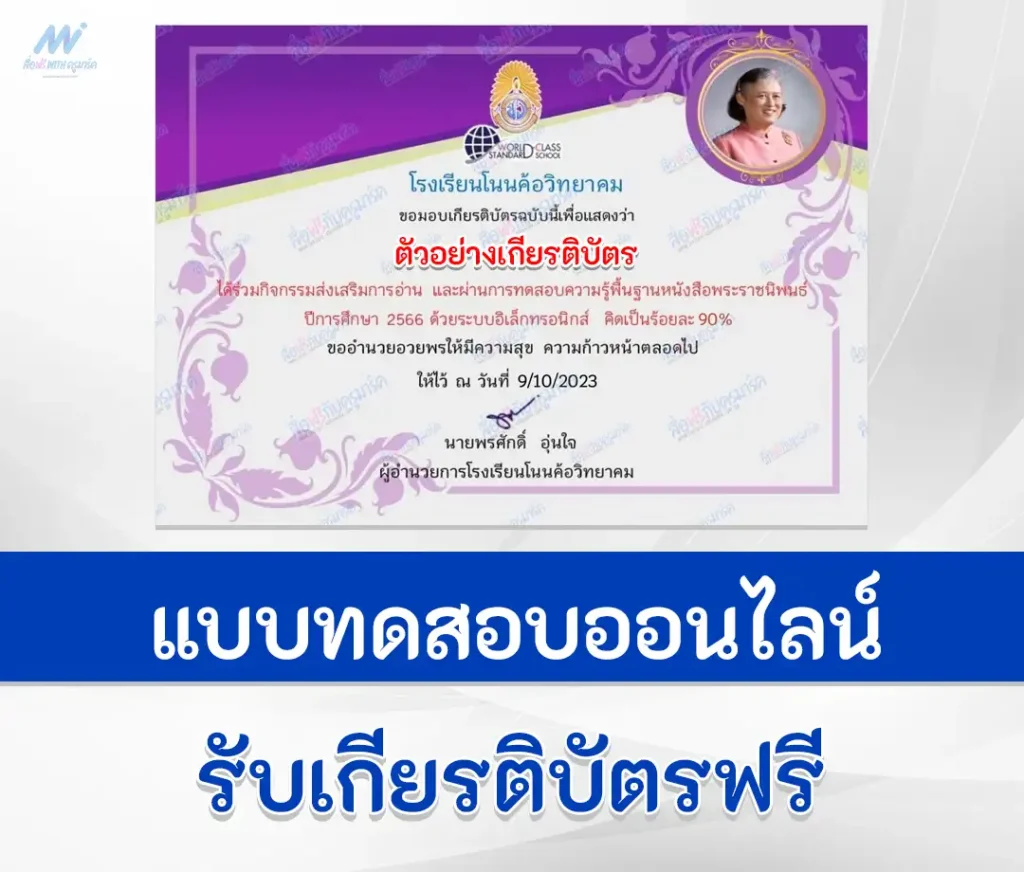เกียรติบัตรออนไลน์ ทำข้อสอบวัดระดับความรู้ ผีพลอยประสม 1 ทำข้อสอบวัดระดับความรู้ ผีพลอยประสม