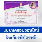 ทำข้อสอบวัดระดับความรู้ ผีพลอยประสม