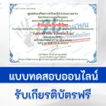 ทำข้อสอบวัดระดับความรู้ วันต่อต้านยาเสพติดโลก