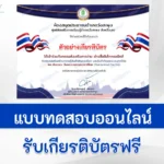 ทำข้อสอบวัดระดับความรู้ วันพระราชทานธงชาติไทย ชุดที่ 2