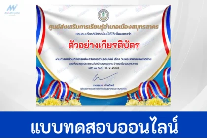 ทำข้อสอบวัดระดับความรู้ วันพระราชทานธงชาติไทย