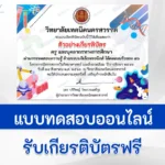 ทำข้อสอบวัดระดับความรู้ วันวิทยาศาสตร์ ชุด 10
