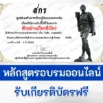 ทำข้อสอบวัดระดับความรู้ วันสืบ นาคะเสถียร ชุด 3