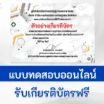 ทำข้อสอบวัดระดับความรู้ วันสื่อสารแห่งชาติ