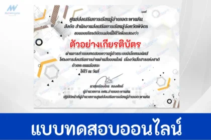 ทำข้อสอบวัดระดับความรู้ วันสื่อสารแห่งชาติ