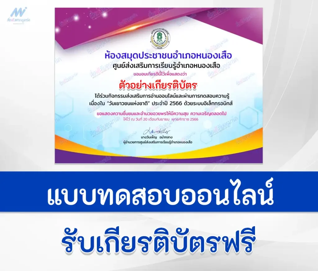 ทำข้อสอบวัดระดับความรู้ วันเยาวชนแห่งชาติ ชุดที่ 2