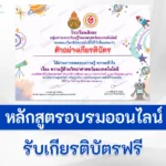 ทำข้อสอบวัดระดับความรู้ วิทยาศาสตร์ และเทคโนโลยี