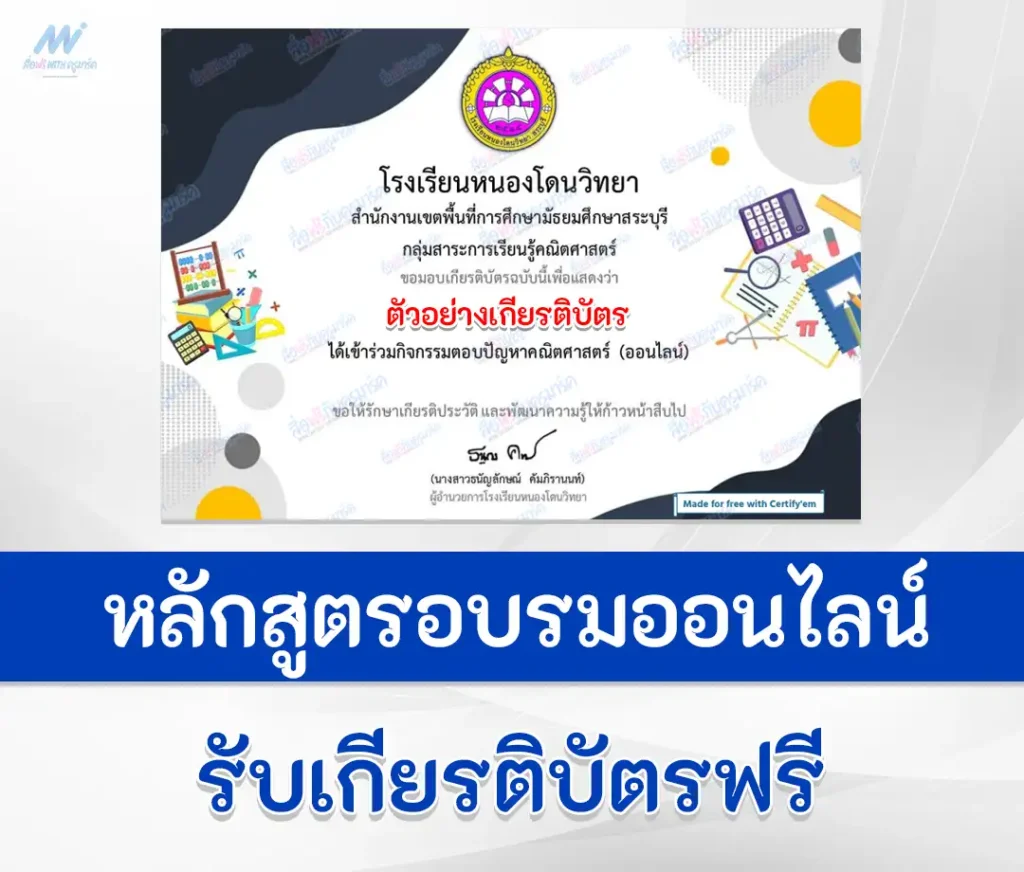 ทําข้อสอบความรู้คณิตศาสตร์