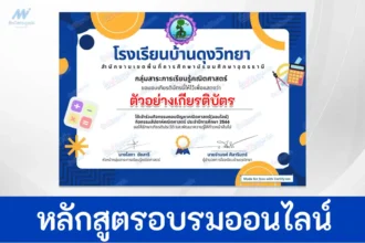 ทําข้อสอบความรู้สัปดาห์คณิตศาสตร์ ชุด 2