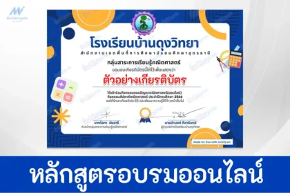 ทําข้อสอบความรู้สัปดาห์คณิตศาสตร์ ชุด 2