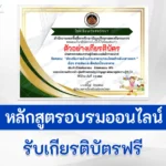 ทำข้อสอบวัดระดับความรู้ สารพิษและสิ่งปนเปื้อนอาหาร