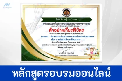 ทำข้อสอบวัดระดับความรู้ สารพิษและสิ่งปนเปื้อนอาหาร