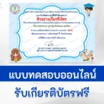 ทำข้อสอบวัดระดับความรู้ สำนวน สุภาษิต คำพังเพย ของไทย