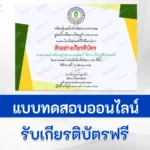 ทำข้อสอบความรู้ สู้ภัยธรรมชาติ
