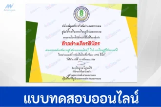 ทำข้อสอบความรู้ สู้ภัยธรรมชาติ