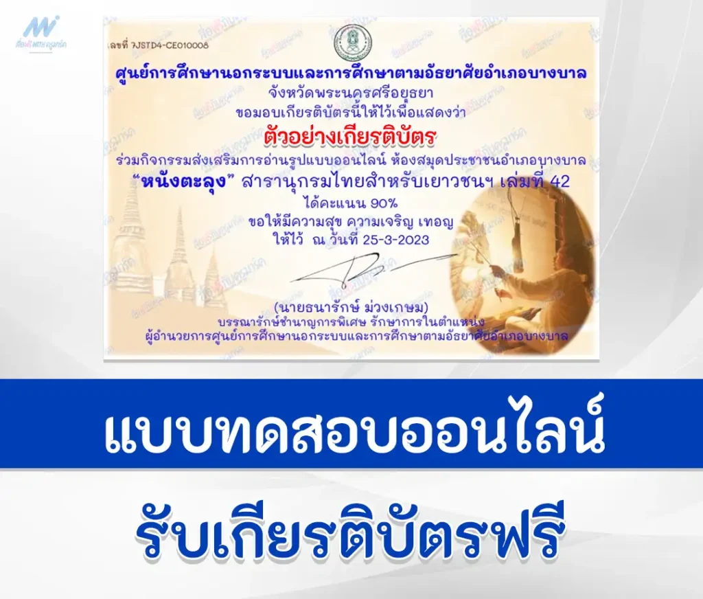 เกียรติบัตรออนไลน์ ทำข้อสอบวัดระดับความรู้ หนังตะลุง 2567