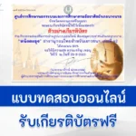 ทำข้อสอบวัดระดับความรู้ หนังตะลุง