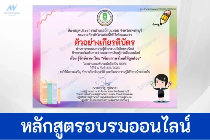ทำข้อสอบวัดระดับความรู้ เขียนภาษาไทยให้ถูกต้อง