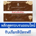ทำข้อสอบวัดระดับความรู้ เครื่องดนตรีไทย