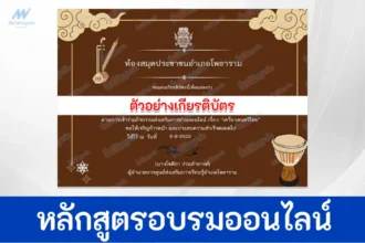 ทำข้อสอบวัดระดับความรู้ เครื่องดนตรีไทย