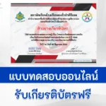ทำข้อสอบวัดระดับความรู้ โทษและพิษภัยของยาเสพติด