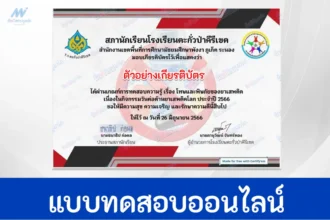 ทำข้อสอบวัดระดับความรู้ โทษและพิษภัยของยาเสพติด