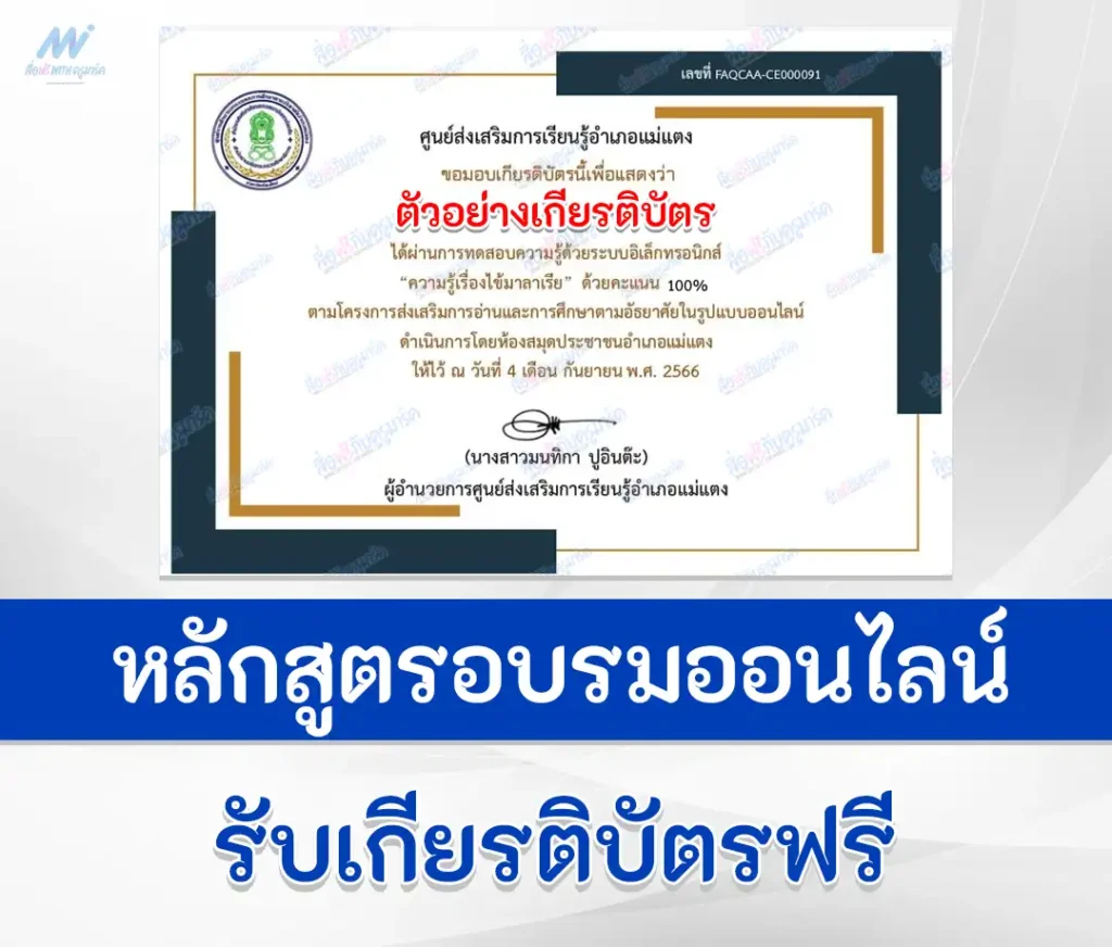 เกียรติบัตรออนไลน์ ทำข้อสอบวัดระดับความรู้ ไข้มาลาเรีย 1 เกียรติบัตรออนไลน์ ทำข้อสอบวัดระดับความรู้ ไข้มาลาเรีย 2567